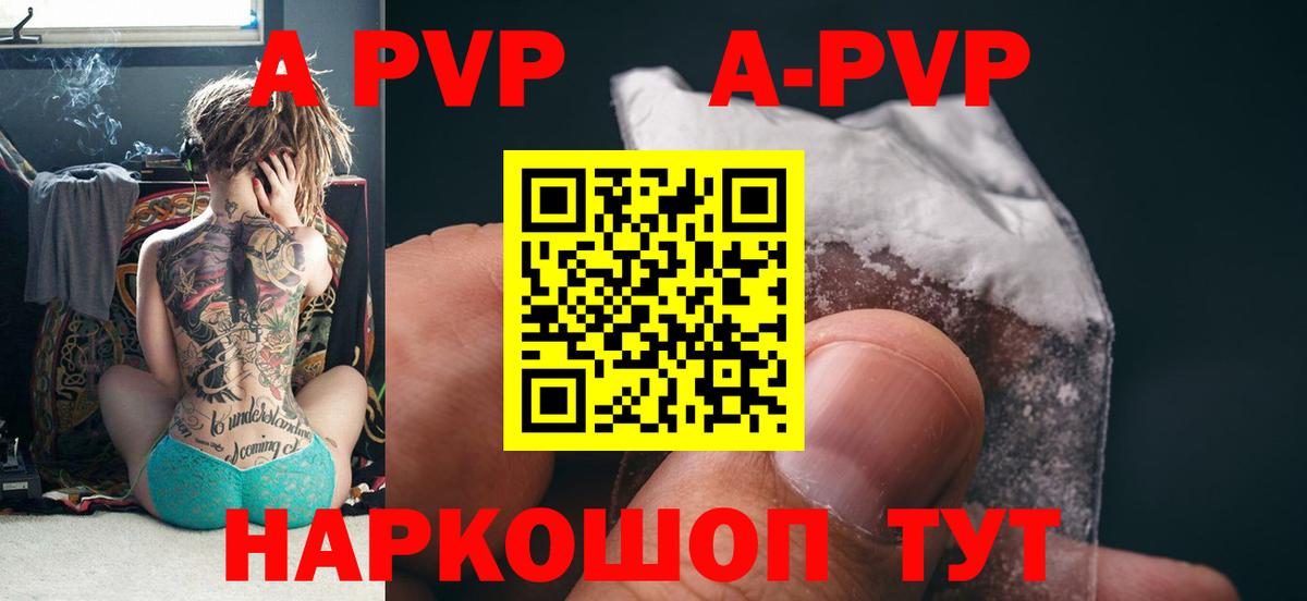 Alpha-PVP VHQ  что такое наркотик  Alpha-PVP СК КРИС  APVP Crystall  Горно-Алтайск 