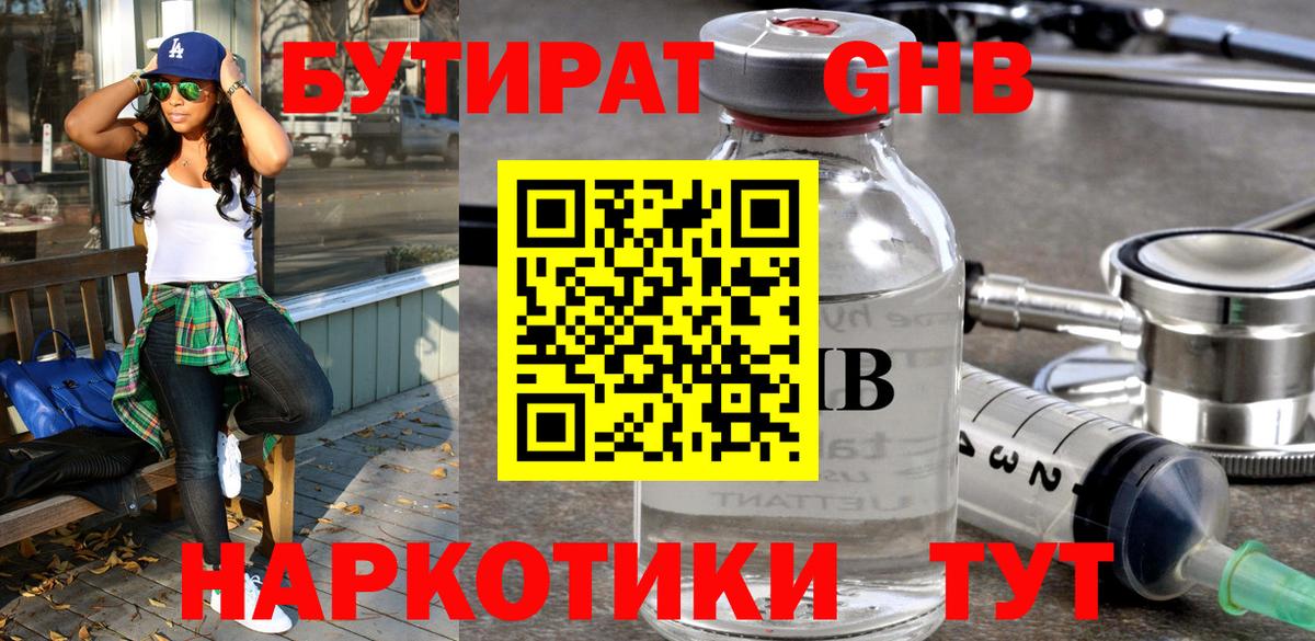 Бутират бутик Горно-Алтайск