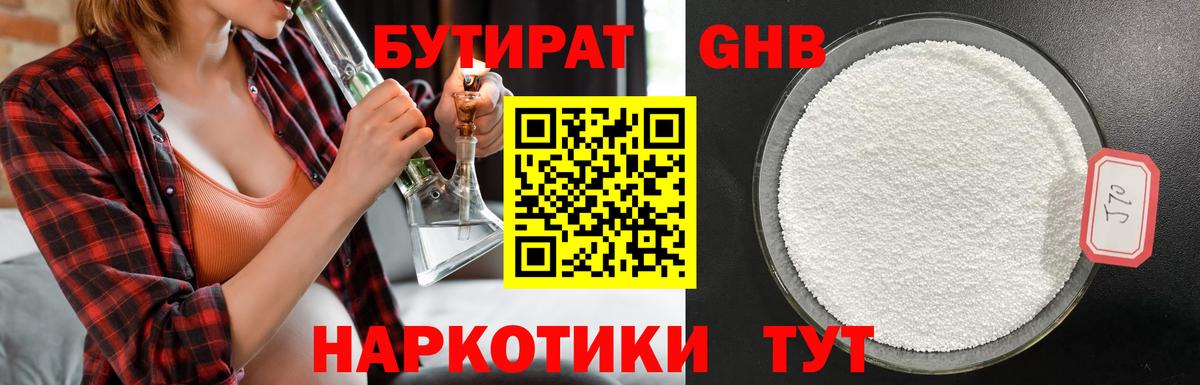 Бутират оксана  Вход с VPN  Горно-Алтайск 