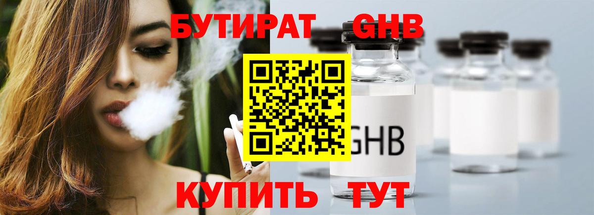 БУТИРАТ вода Горно-Алтайск