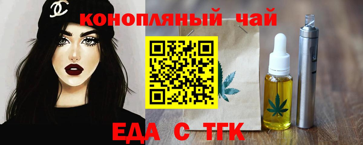 Еда ТГК конопля  Горно-Алтайск 