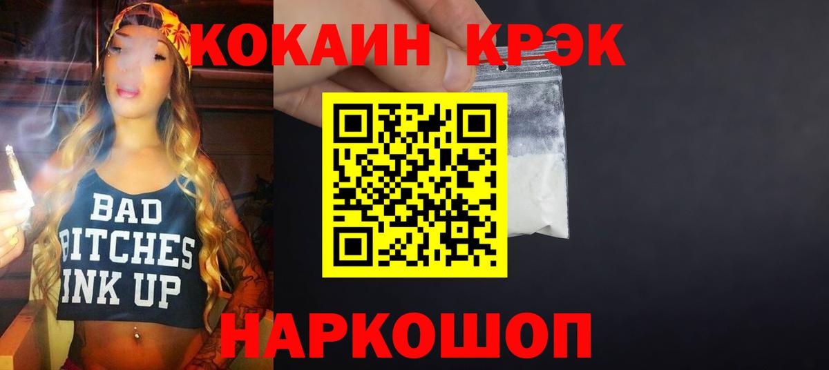 КОКАИН  Вход с VPN  Alpha-PVP СОЛЬ кристаллы  Горно-Алтайск  МЕФ кристаллы  ГАШ  Наркошоп  Марихуана 
