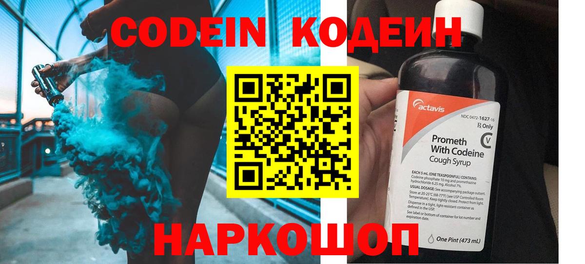Кодеиновый сироп Lean напиток Lean (лин) Горно-Алтайск