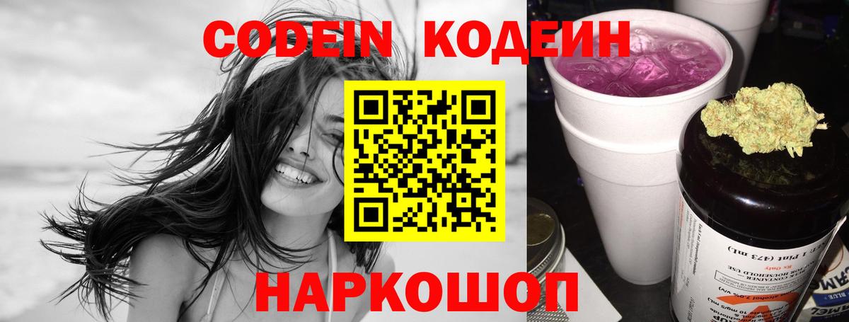 Горно-Алтайск  Кодеиновый сироп Lean напиток Lean (лин)  Кодеин Purple Drank  Вход с VPN 