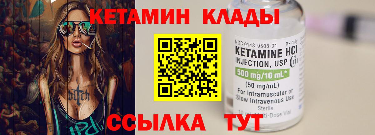 КЕТАМИН VHQ Горно-Алтайск