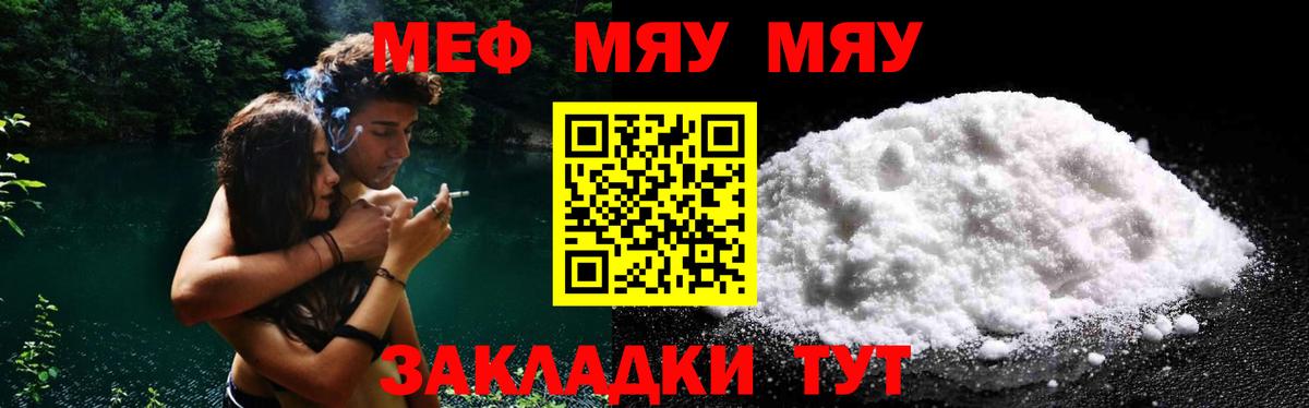 МЕФ  МЯУ-МЯУ  Вход с VPN  Горно-Алтайск  МЯУ-МЯУ 4 MMC  МЕФ мяу мяу 