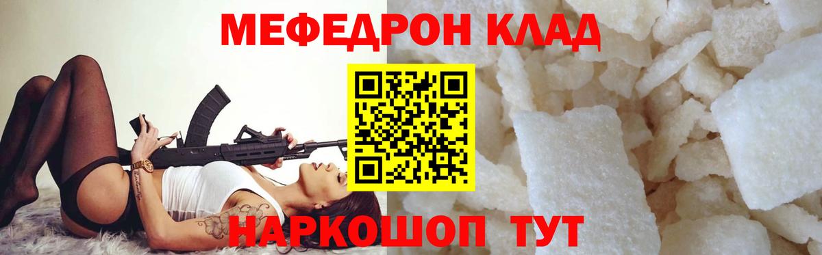 Меф мяу мяу  Горно-Алтайск