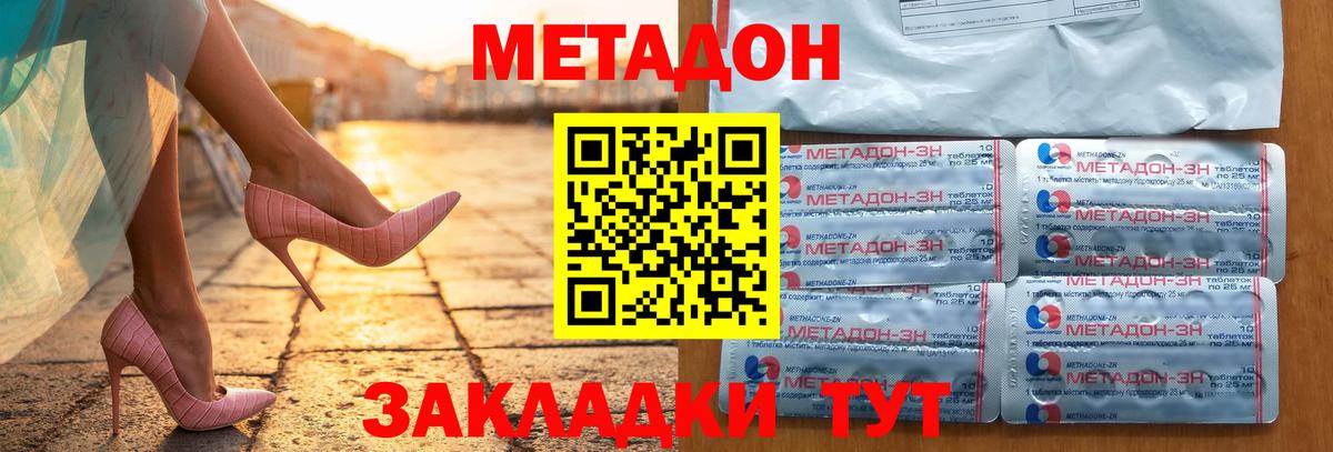 Горно-Алтайск  МЕТАДОН кристалл  МЕТАДОН мёд  Вход с VPN 