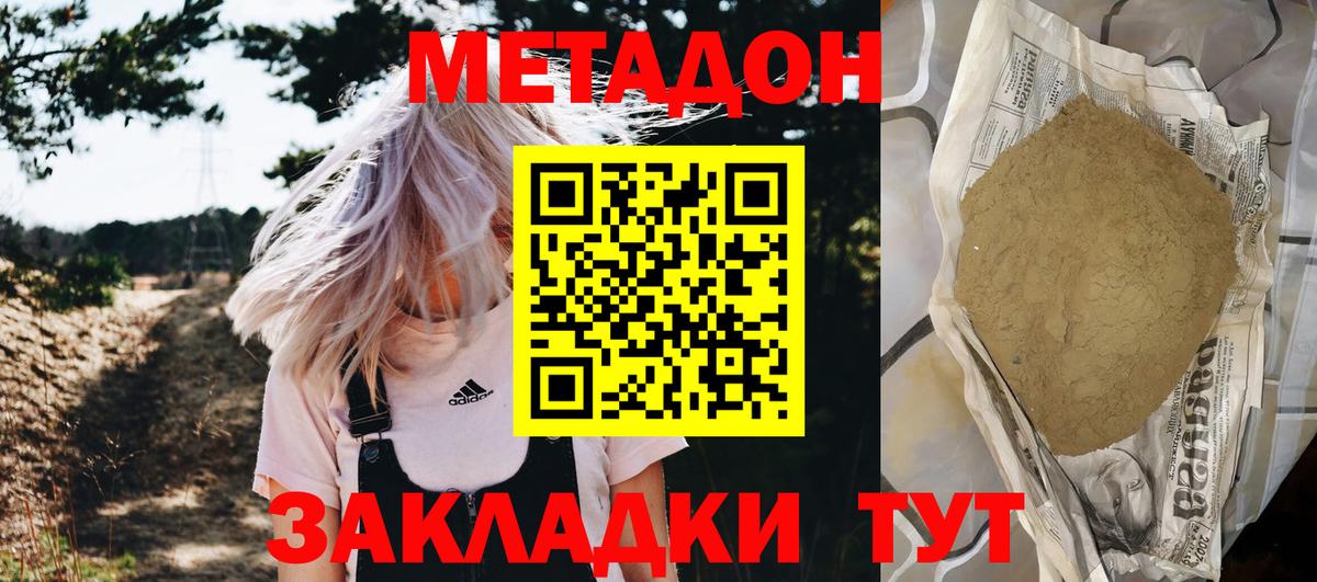 Метадон methadone Горно-Алтайск
