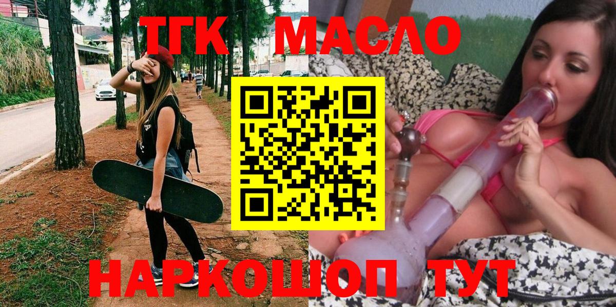 Дистиллят ТГК THC oil Горно-Алтайск